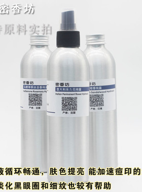 天然法国科西嘉永久花纯露粉刺