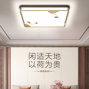 欧普照明新中式客厅吸顶灯长方形简约大气家用平板大灯具 荷韵