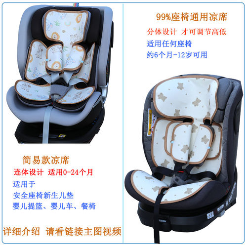 凉席HBR虎贝尔Bebebus宝得适迈可适猫头鹰儿童安全座椅凉席垫通用 - 图0