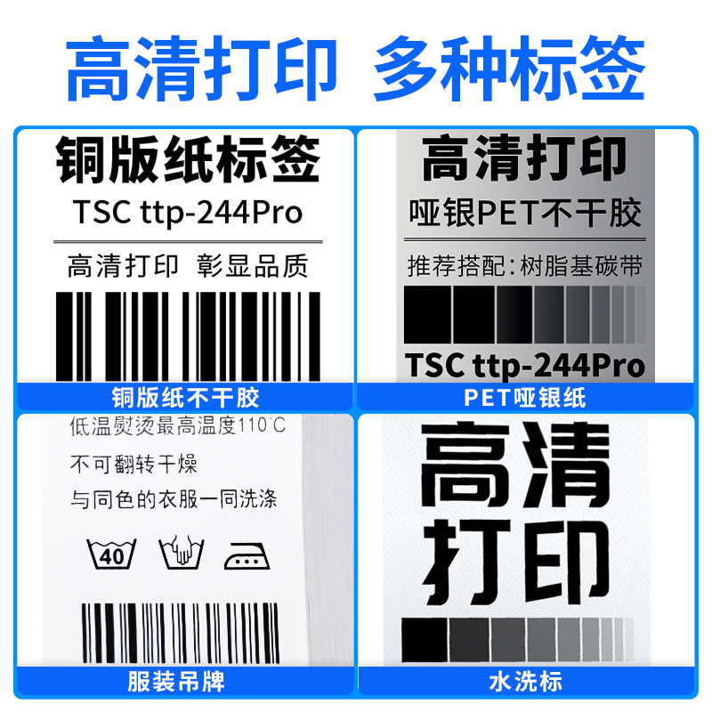 TSC ttp-244pro标签打印机碳带条码不干胶水洗唛固定资产热敏价格 - 图1