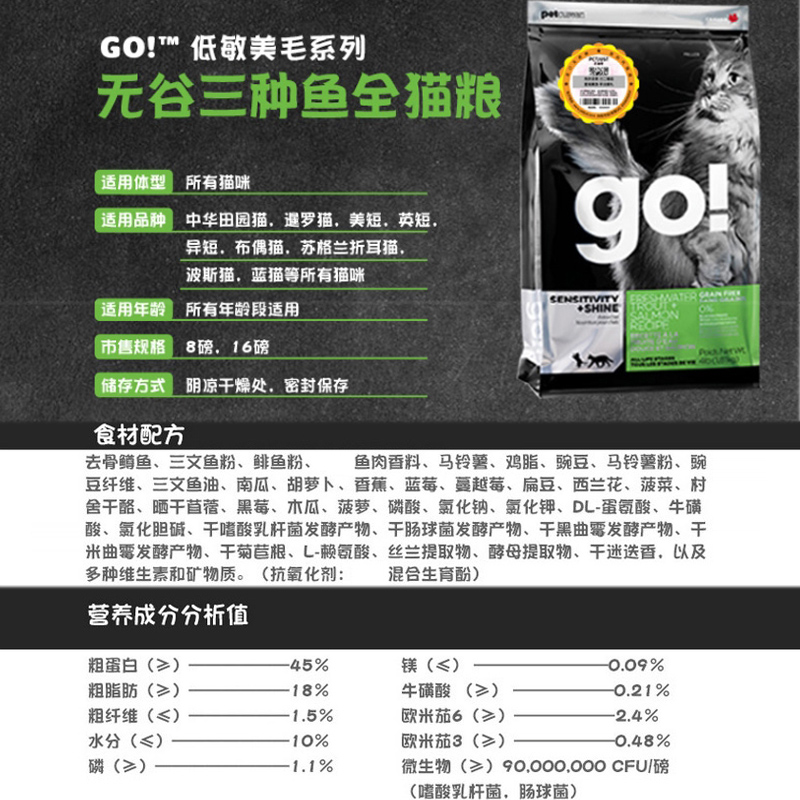 go!猫粮无谷九种肉三文鱼鸡肉成幼<a href=
