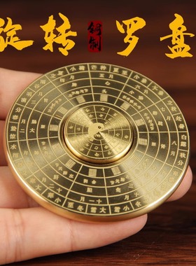 黄铜周易八卦罗盘专业高精度指尖陀螺双面旋转随身携带手把件转盘