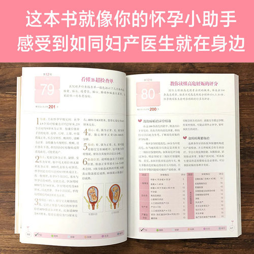 怀孕一天一页 怀孕书籍 孕妇书籍大全 怀孕期 怀孕 孕妇书 母婴书籍 胎教书籍 备孕书籍 孕妈妈书孕期书籍怀孕大百科JF - 图1