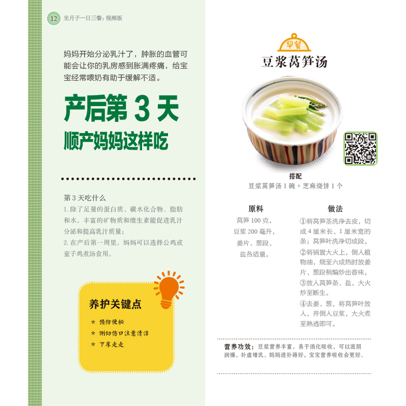 坐月子一日三餐:视频版月子餐42天食谱怀孕书籍胎教书籍42胎教故事书天经典月子餐孕妇书籍-图2