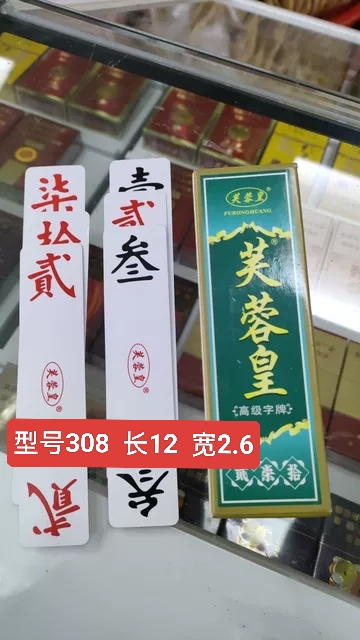 湖南郴州芙蓉皇纸牌高级纸牌精品字牌5副型号307 308 701 702 230-图1