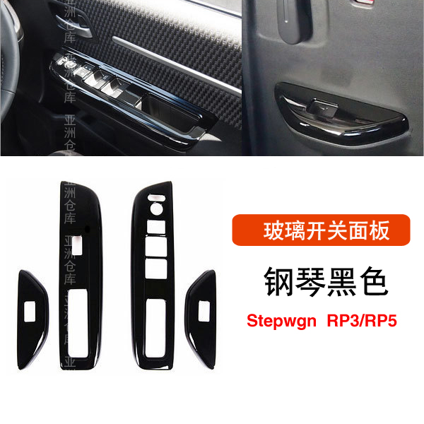 适用港版步威STEPWGN RP3 RP5 2015-2021内饰车窗玻璃开关面板贴 - 图2