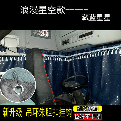 新款解放JH6 J6P J6LJK6车用窗帘J7 J6V卧铺帘遮阳防晒内装饰用品 - 图0