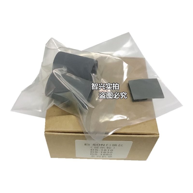 适用EPSON爱普生 DS-1610搓纸轮 DS-1630 DS-1660W进纸轮 搓纸轮 分离垫 扫描仪搓纸轮耗材分页垫皮 - 图0