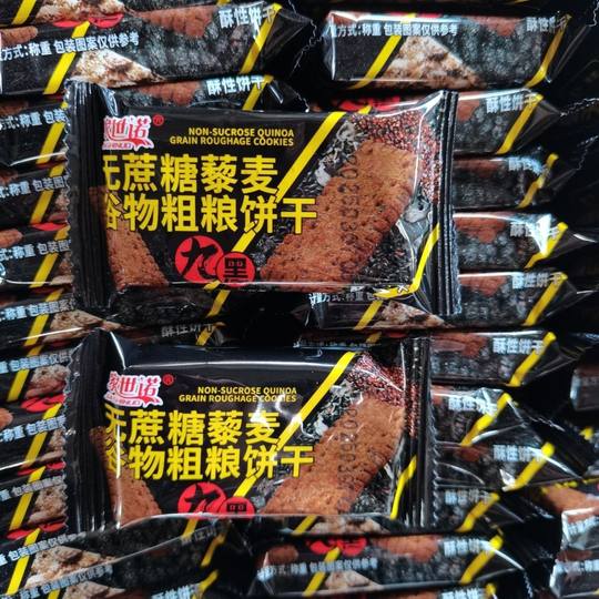 无蔗糖九黑藜麦谷物粗粮饼干代餐杂粮粗粮早餐非油炸独立包装零食