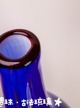 人间遗珠蓝宙絮语琉璃花瓶