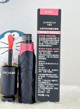 卡姿兰丝享珏色哑魅轻唇釉