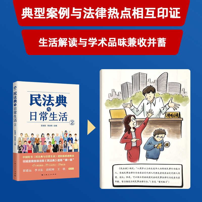 正版中华人民共和国民法典与日常生活法律书籍实录司条令条例解释注释本学习实用物权法合同人格权婚姻家庭继承侵权责任理解与适用 - 图1