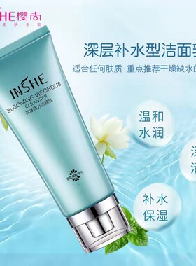 樱尚花漾活力洁颜乳100ml 保湿洗面奶深层清洁补水控油温和卸妆女
