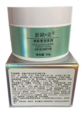 新欧泉冰肌莹润精华霜