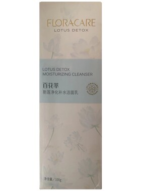 百花萃新莲净化保湿洁面乳100g温和清爽保湿洗面奶深层清洁补水女