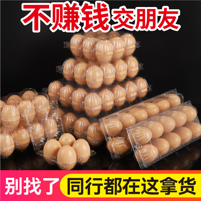 加厚鸡蛋托塑料透明一次性蛋托10枚装土鸡蛋的盒子包装盒厂家直销,淘宝优惠券,粉丝福利购,淘宝优惠卷