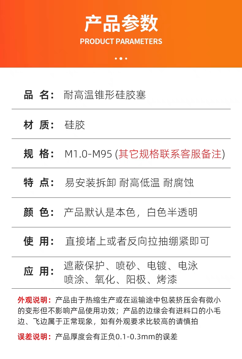 昆山耐高温硅胶塞喷漆喷塑电镀电泳氧化阳极抛丸螺纹孔光孔堵塞 - 图0