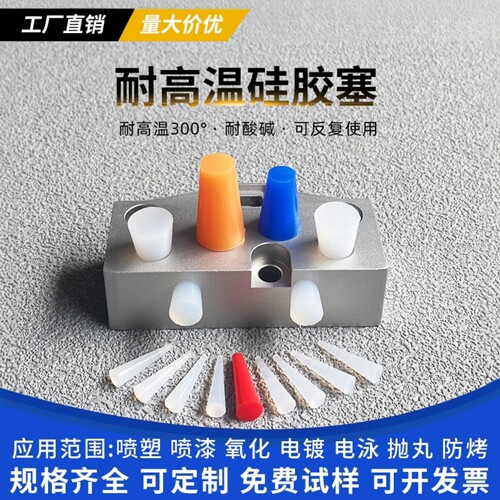 昆山锥形耐高温硅胶塞喷塑电镀电泳氧化喷砂防烤耐腐蚀螺纹堵孔塞 - 图2