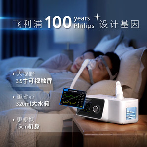 飞利浦新品首发官方旗舰店呼吸机老人家用睡眠双水平医用止鼾神器
