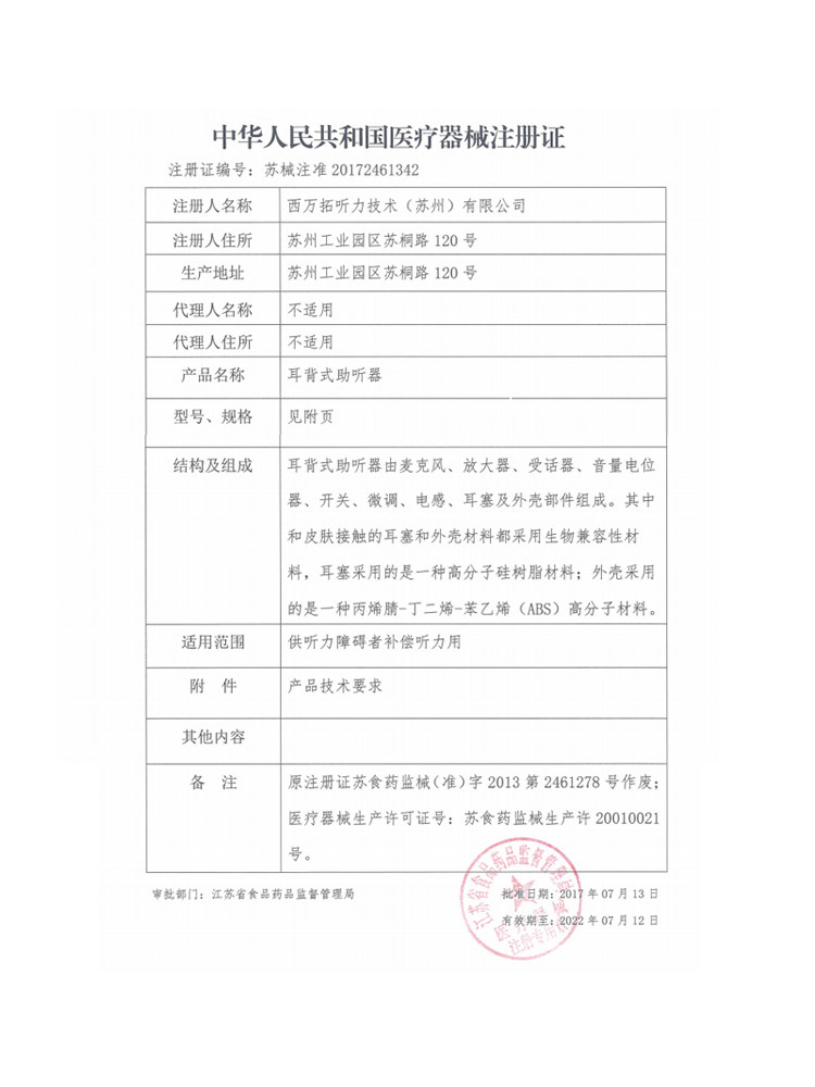 力斯顿助听器西门子同厂隐形hs耳机 佳和大药房助听器
