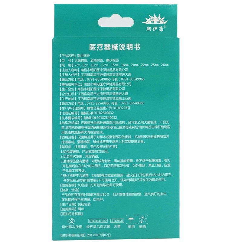 朝伊康 医用碘伏棉签碘伏棉棒一次性无菌绵签伤口消毒wf - 图2