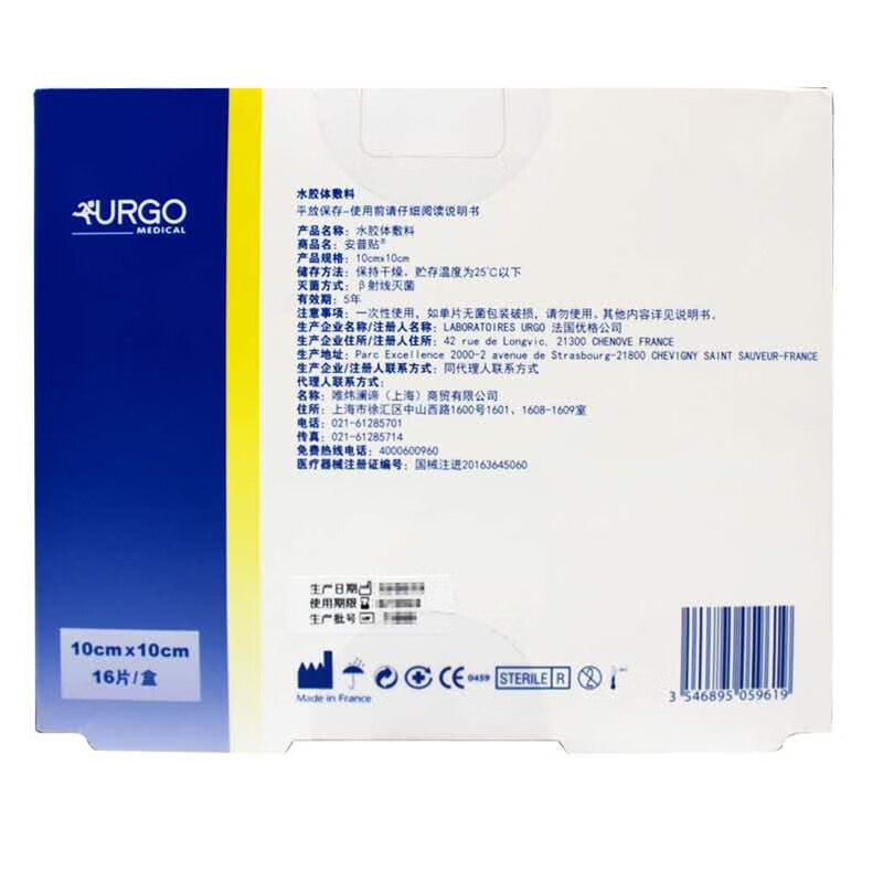 法国URGO优格安普贴水胶体敷料厚款压疮溃疡渗出伤口敷料贴薄款HT - 图0