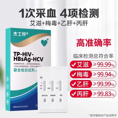 Jieshibang СПИД Тестовая бумага Тест на ВИЧ MD Syphilis Double Test Infectious Comensease Четыре элемента самопротестирование самопротестирования не-четырех поколений 4