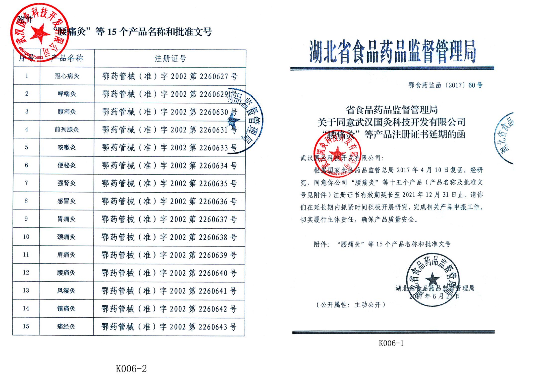 太阳神灸镇腰颈椎肩周腿关节痛经强 佳和大药房膏药贴（器械）