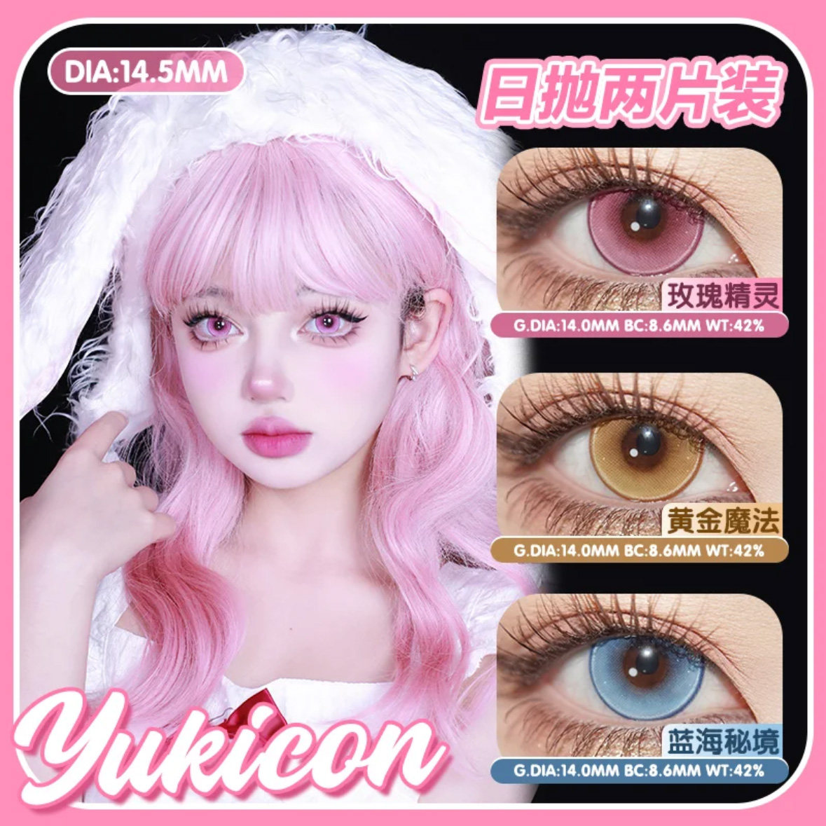 yukicon日抛幽仙灵粉蓝绿紫sj冰蓝梦境紫色云朵晶沙灰美瞳正品TF - 图3