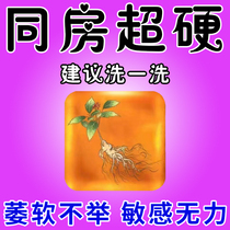 (A Wash of Rapture) Mens special medicine soap bath special stiffness and warm kidney nourishing yang solid herbage herbal medicine soap