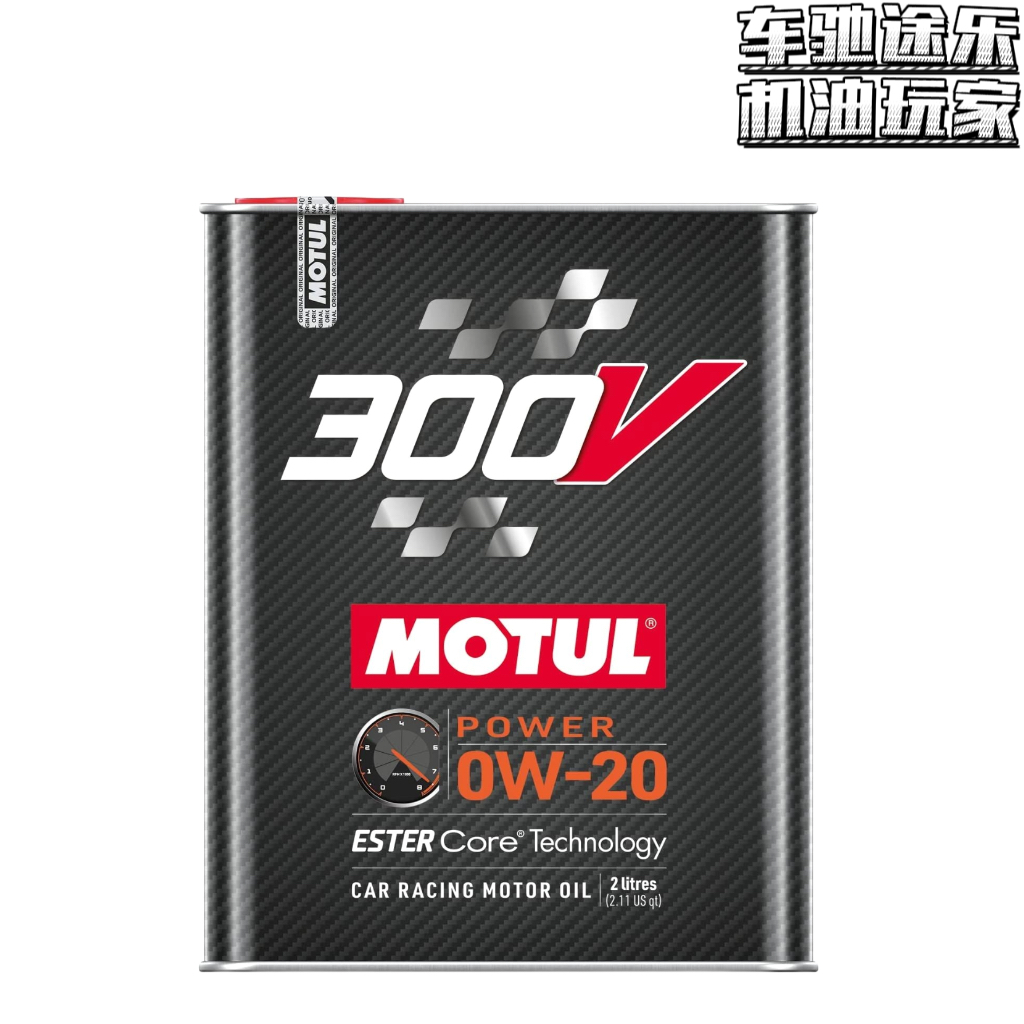 新版Motul摩特300V 5W/0W-40/30/20酯类高性能赛道全合成机油 2L-图3