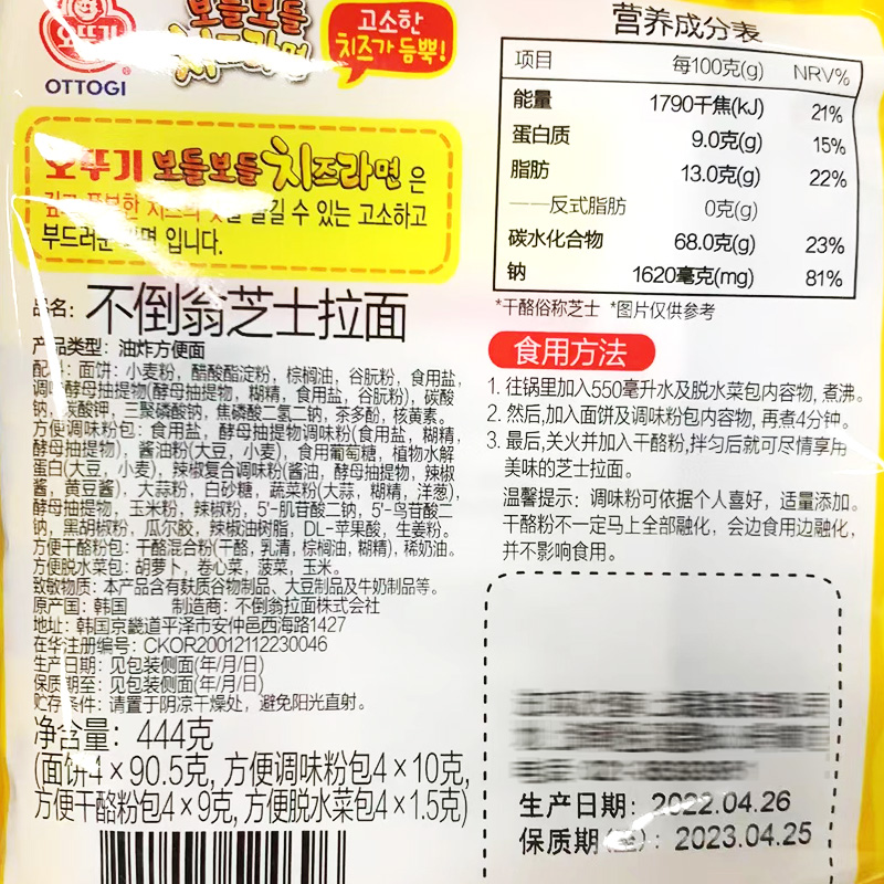 韩国进口不倒翁芝士拉面444g袋装网红奶酪起司面速食方便韩式泡面 - 图2