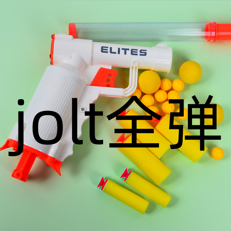 儿童玩具软弹大JOLT软弹发射器益智拉栓解压玩具室内室外亲子互动 - 图0