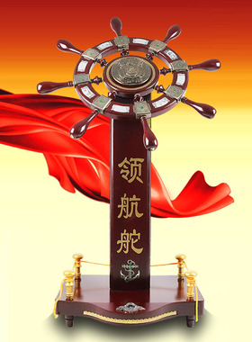 开业礼品办公室船舵铁圈工艺木质