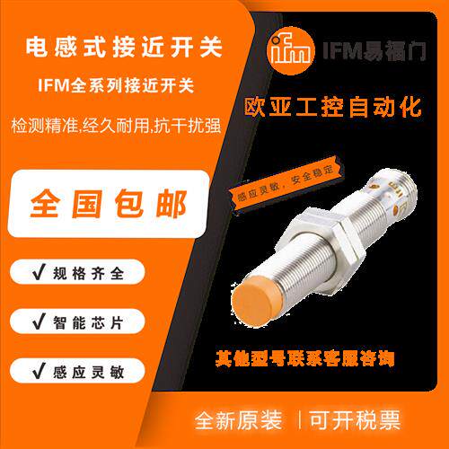 接近开关IFS255IFS702IFS712IFS708IFS247IFS721 /传感器 - 图0