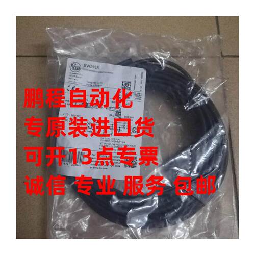 IFM易福门原装电缆EVC001 008 148 142 004 04A 005全系有售议价 - 图3