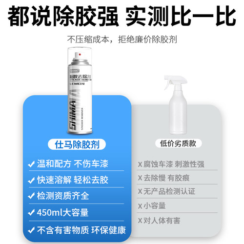 除胶剂家用去胶神器强力汽车玻璃双面粘胶不干胶清洗去除喷剂 - 图2