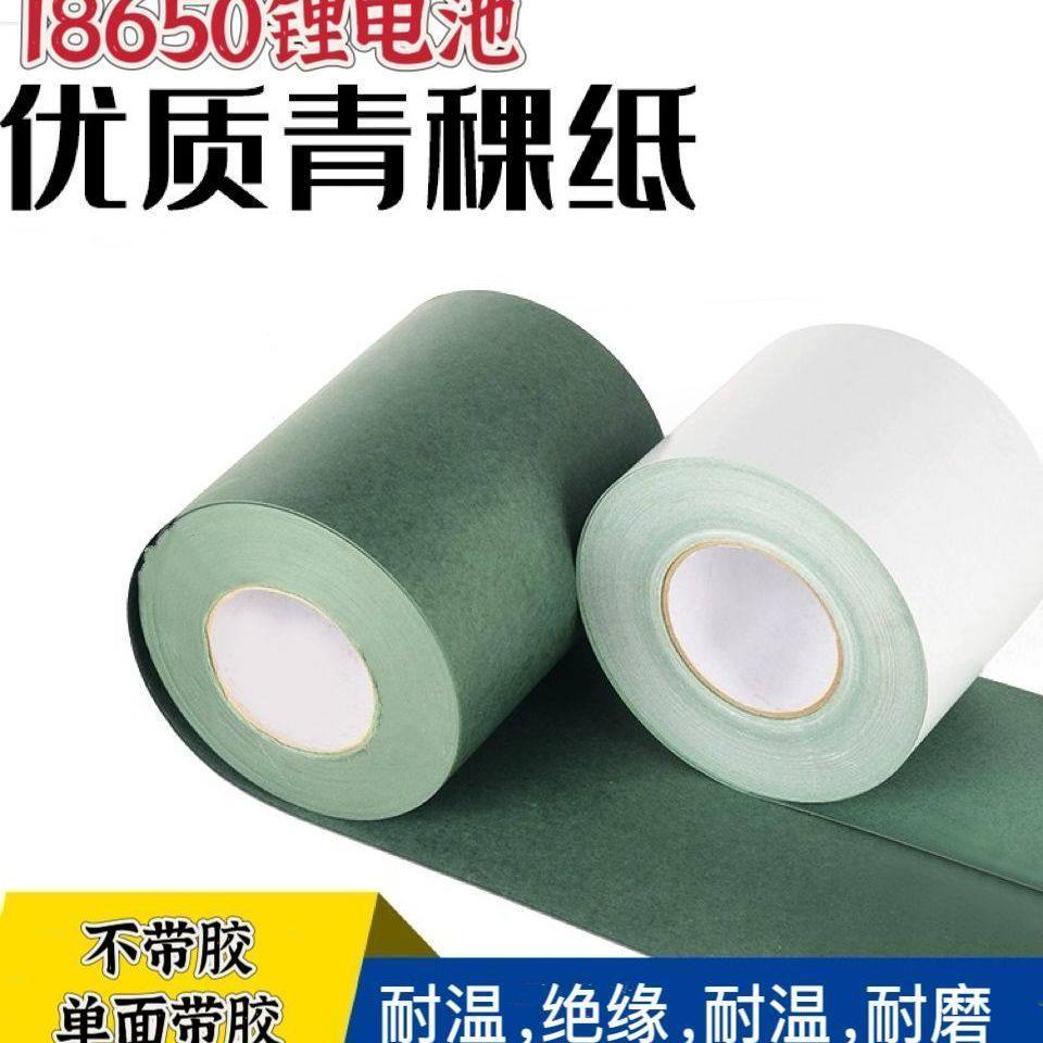 锂电池青壳纸/青稞纸背胶路灯电机维修耐高温18650绝缘纸密封垫片,淘宝优惠券,粉丝福利购,淘宝优惠卷
