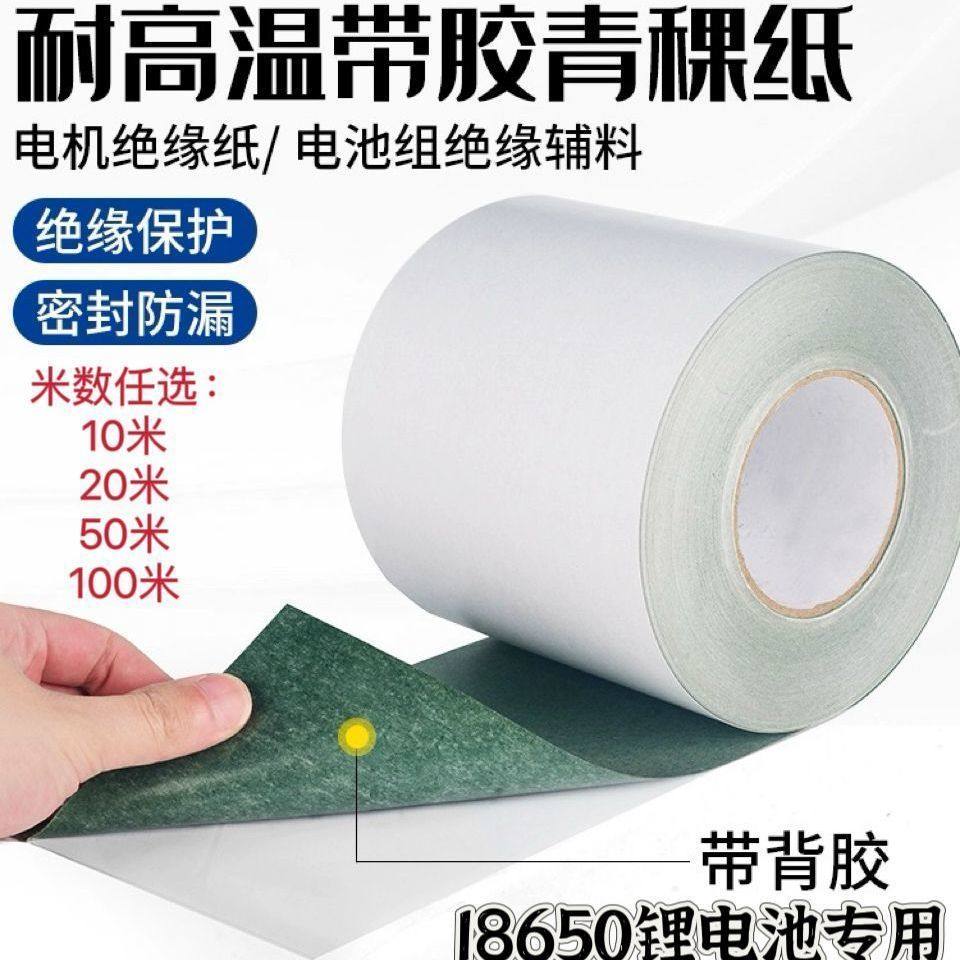 锂电池青壳纸/青稞纸背胶路灯电机维修耐高温18650绝缘纸密封垫片,淘宝优惠券,粉丝福利购,淘宝优惠卷