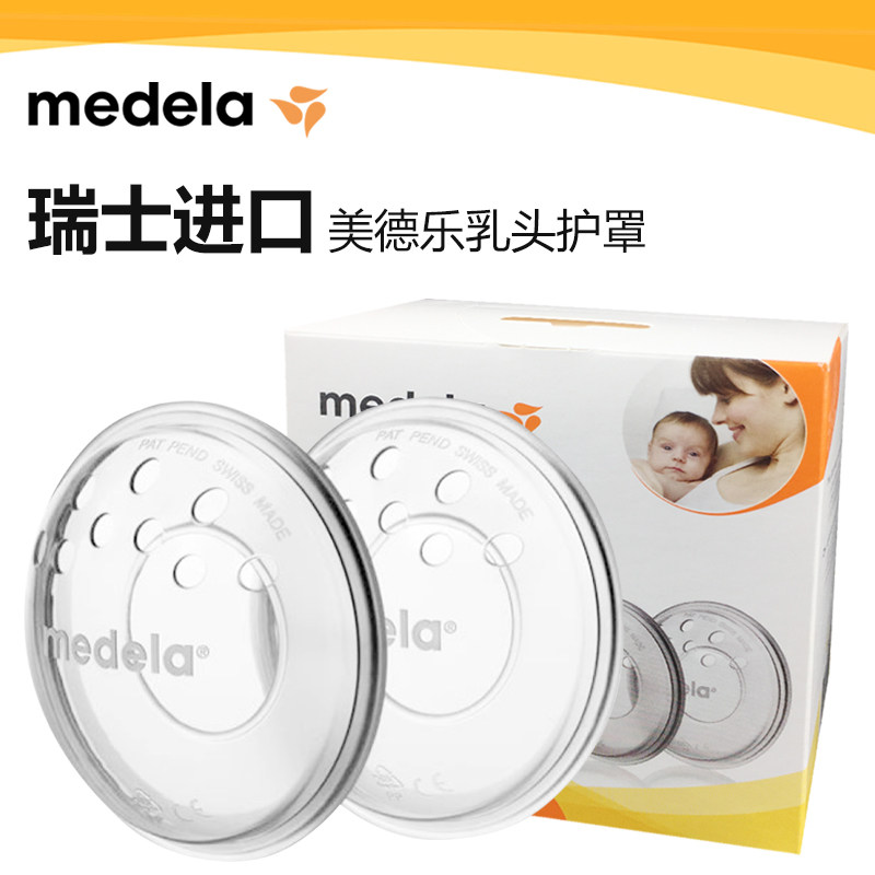 瑞士进口美德乐乳头护罩隐蔽乳头罩 铮驰母婴乳头保护罩