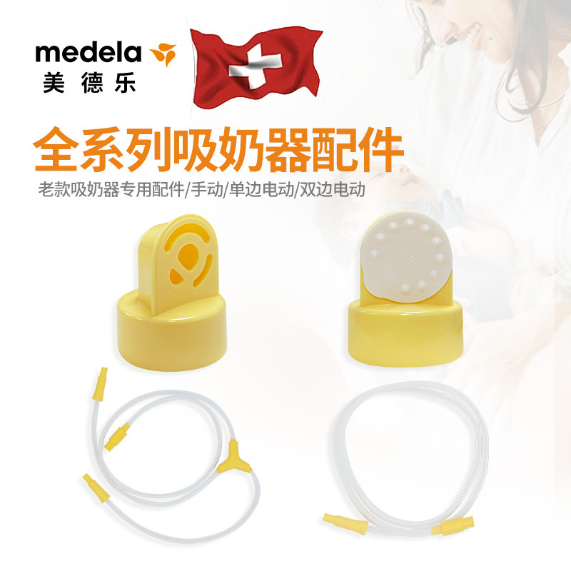 【美德乐吸奶器全套专用配件】连接器 铮驰母婴吸奶器