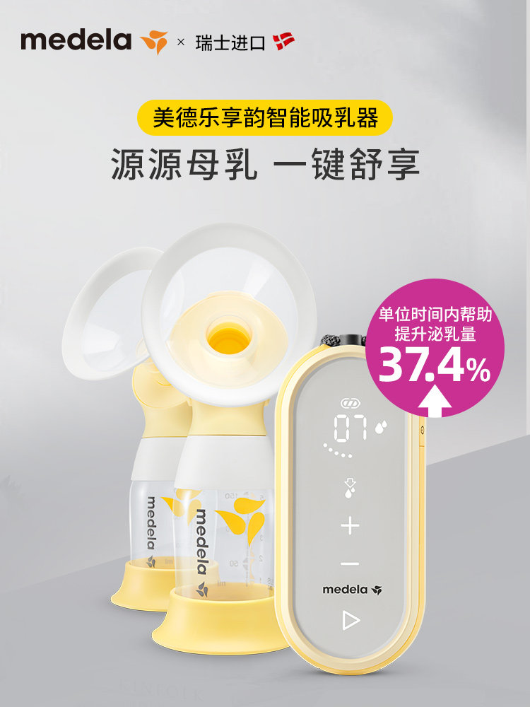 美德乐高端享韵双边电动智能吸奶器 铮驰母婴吸奶器