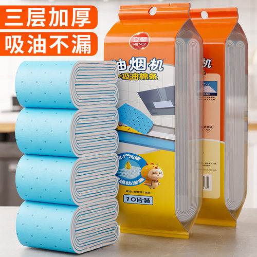 抽油烟机吸油棉条通用厨房加厚防油贴纸方太接油槽专用过滤垫油纸 - 图0