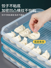 Пельмени окне 饺子收纳盒冰箱用冷冻食品级专用盒子水饺速冻馄饨冻保鲜多层装盘