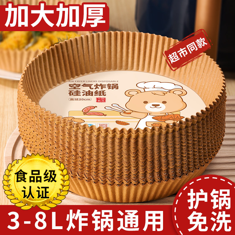 苏泊尔空气炸锅专用纸烤盘盘吸油纸 文丽锡纸/油纸