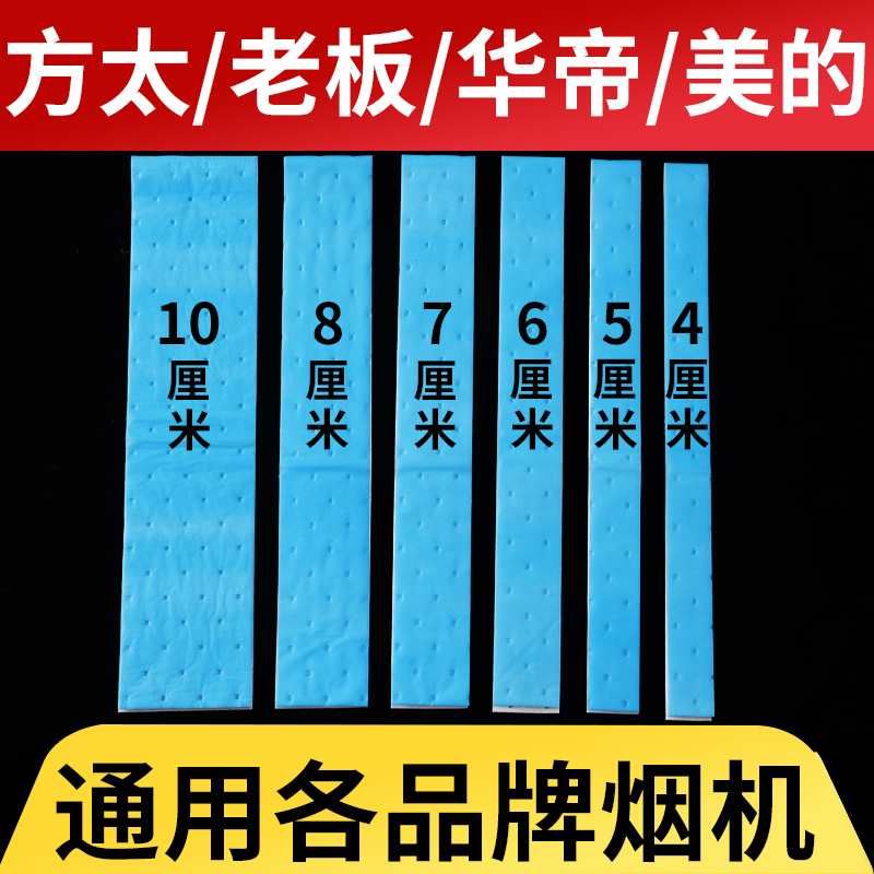 方太老板华帝油烟机吸油棉条通用厨房抽接垫油槽纸专用过滤网侧吸-图0