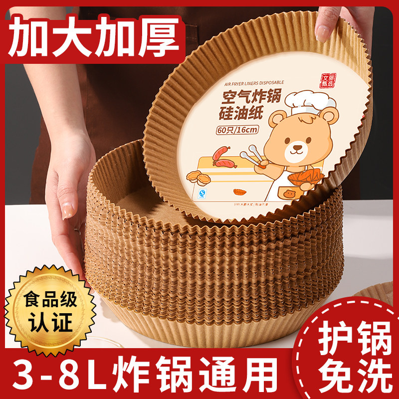 空气炸锅专用纸垫纸烤箱家用吸油纸 文丽锡纸/油纸