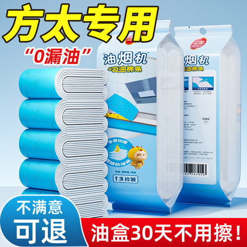 文丽方太抽油烟机吸油棉条厨房防油贴纸通用垫油纸油槽专用过滤网 - 图3