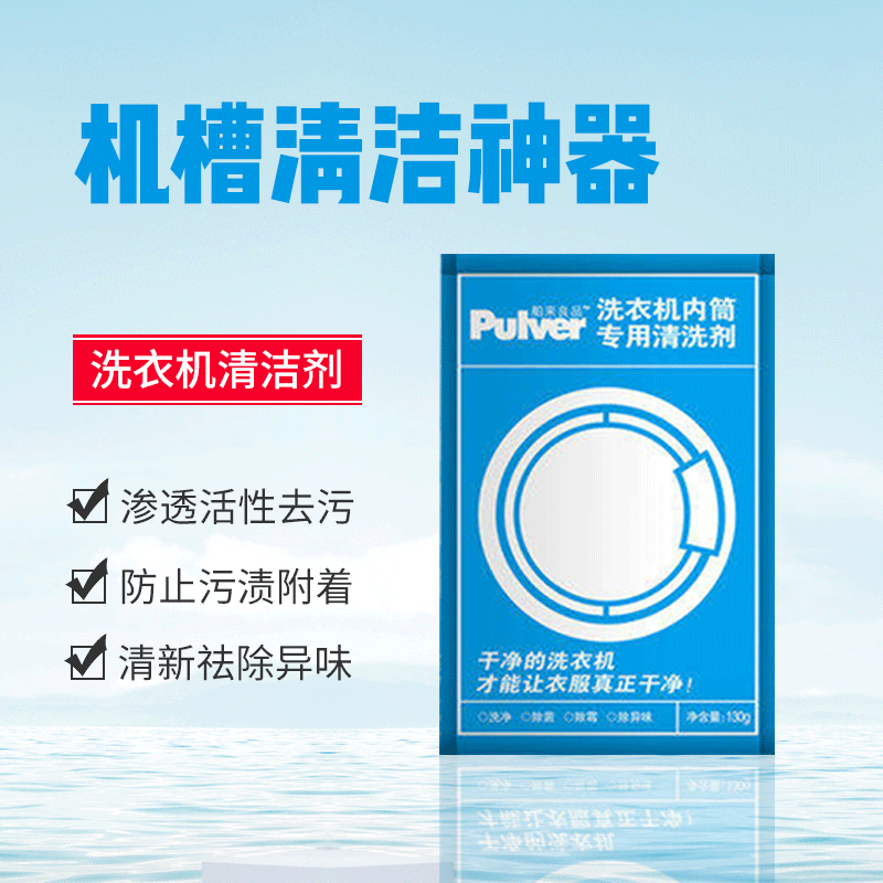 速洁丽洗衣机洗机槽清洁全新洗衣粉 速洁丽洗衣粉