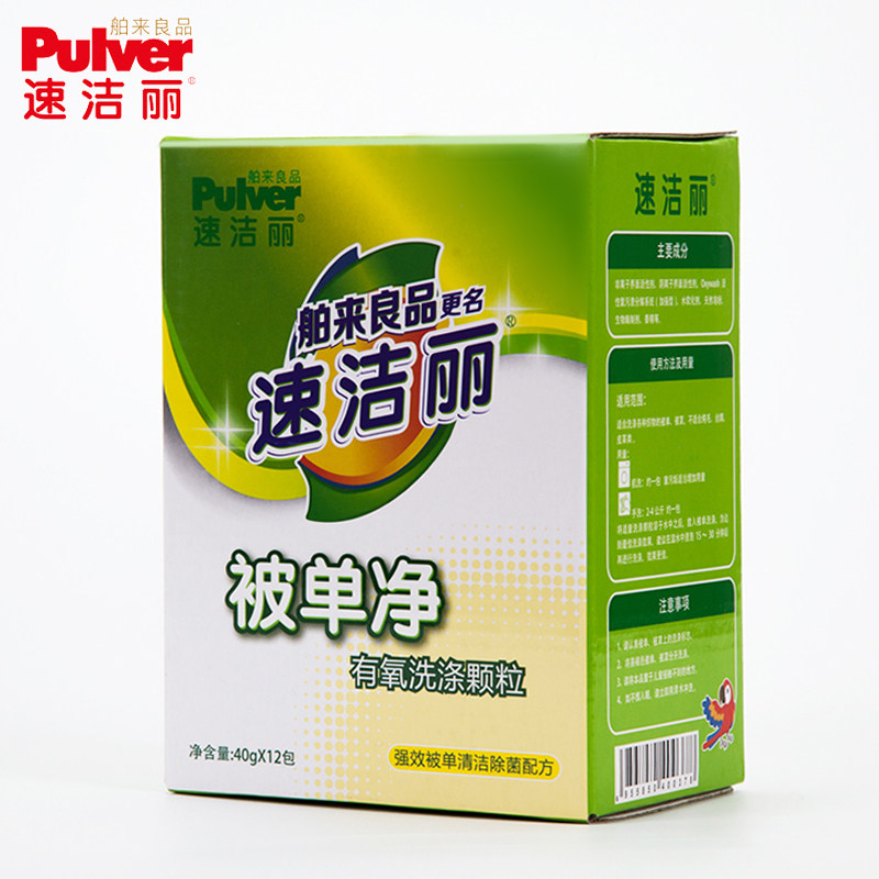 速洁丽舶来良品被单净有氧颗粒床单 速洁丽洗衣粉